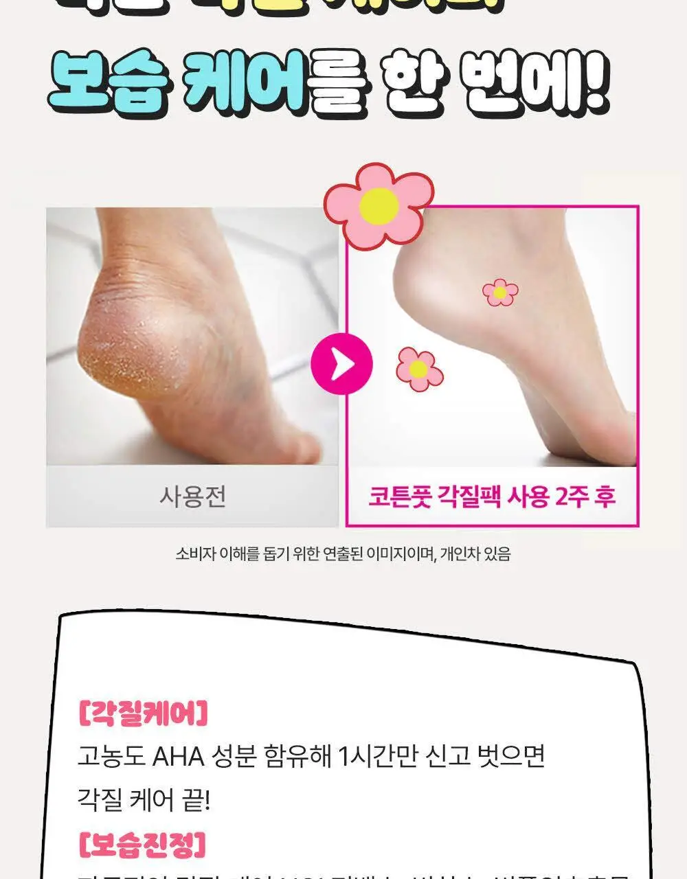 [짱구에디션] 온더바디 코튼풋 발각질팩하자 짱구 에디션 한정기획 1회분 (2ea) 상세페이지 13